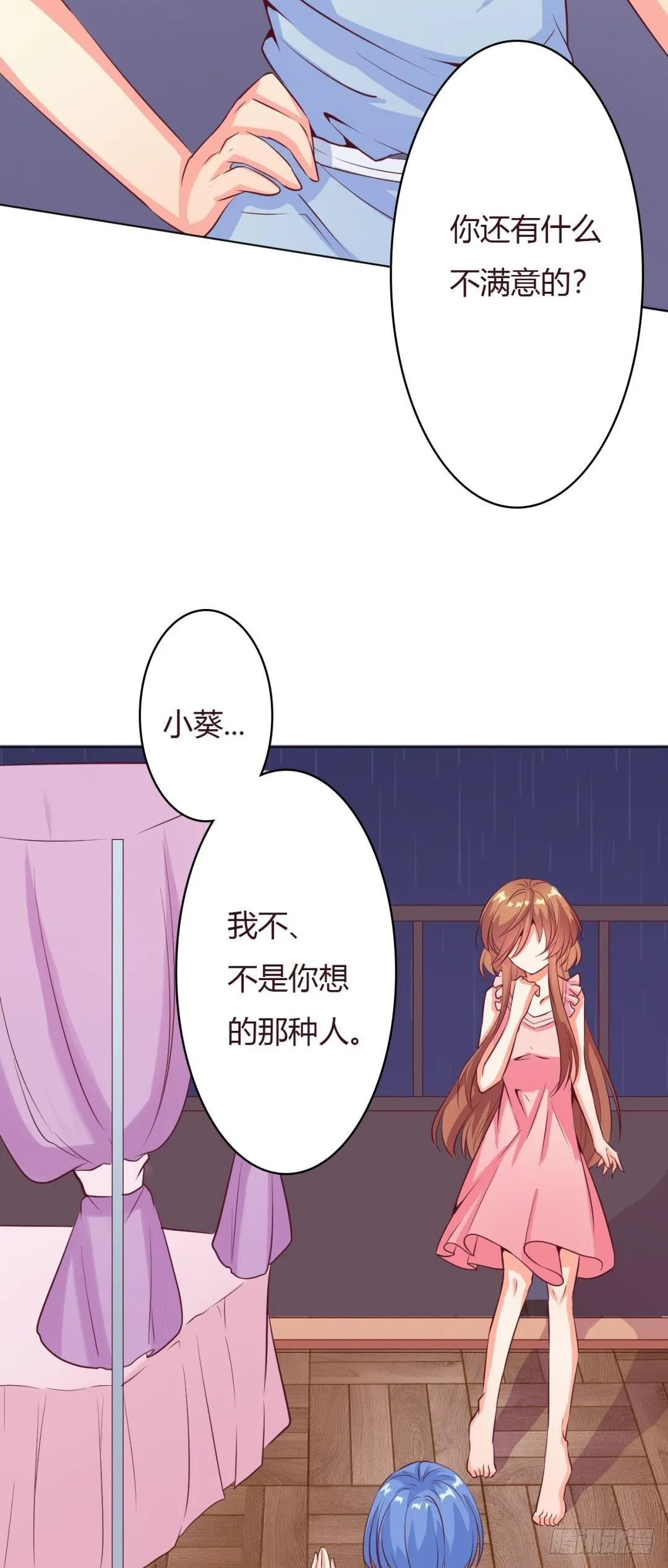 第4话 你让我觉得恶心！ 第5页