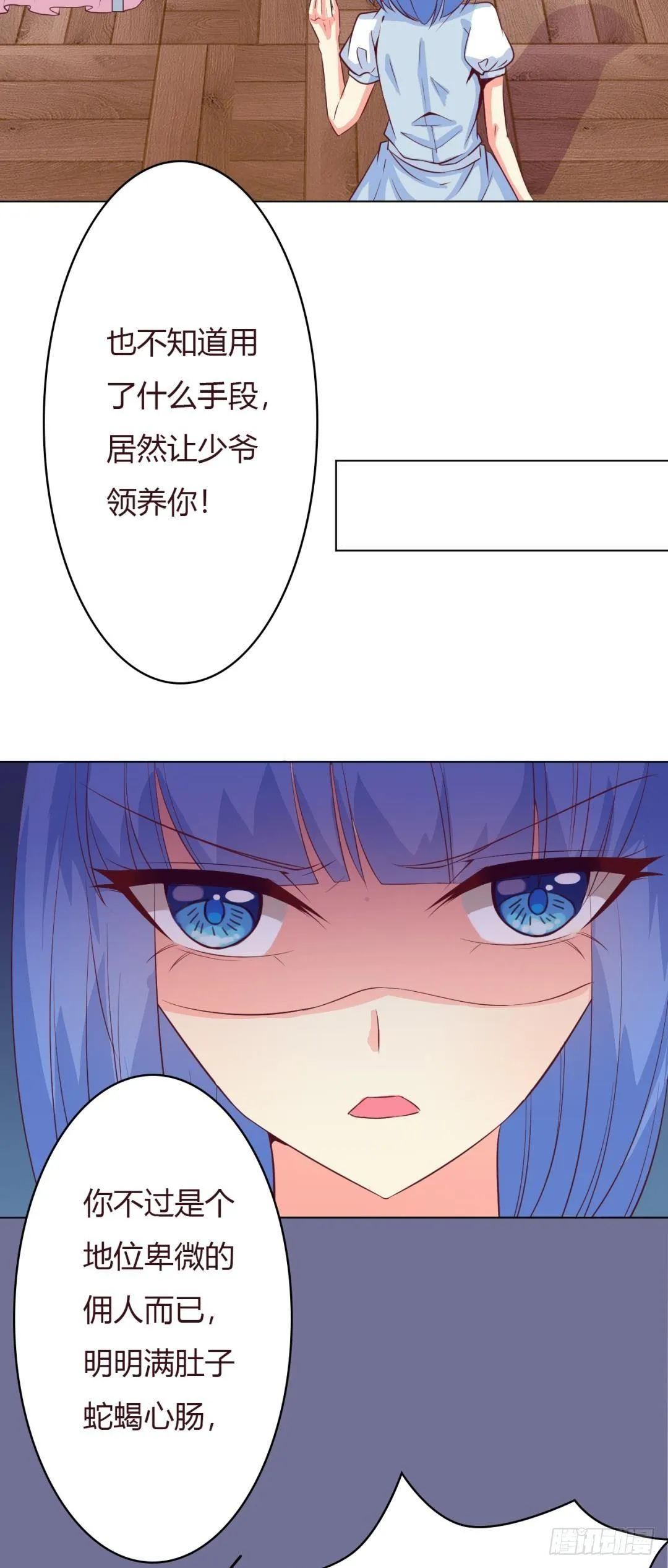 第4话 你让我觉得恶心！ 第6页