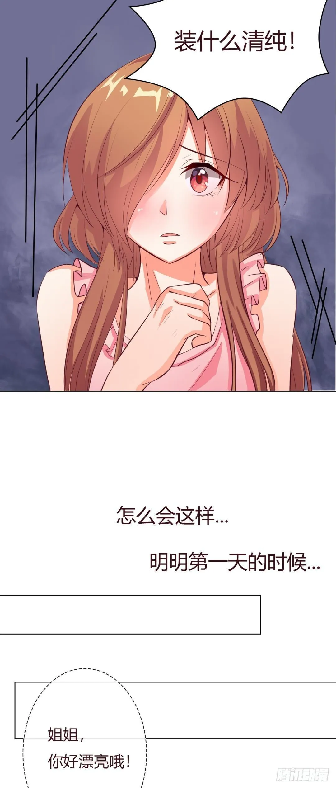 第4话 你让我觉得恶心！ 第7页