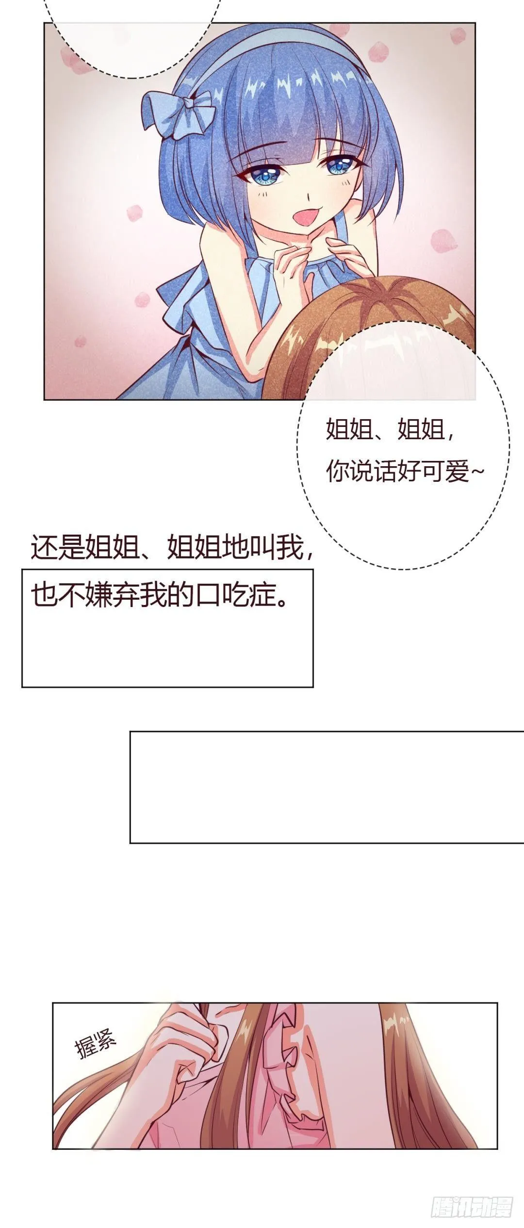 第4话 你让我觉得恶心！ 第8页