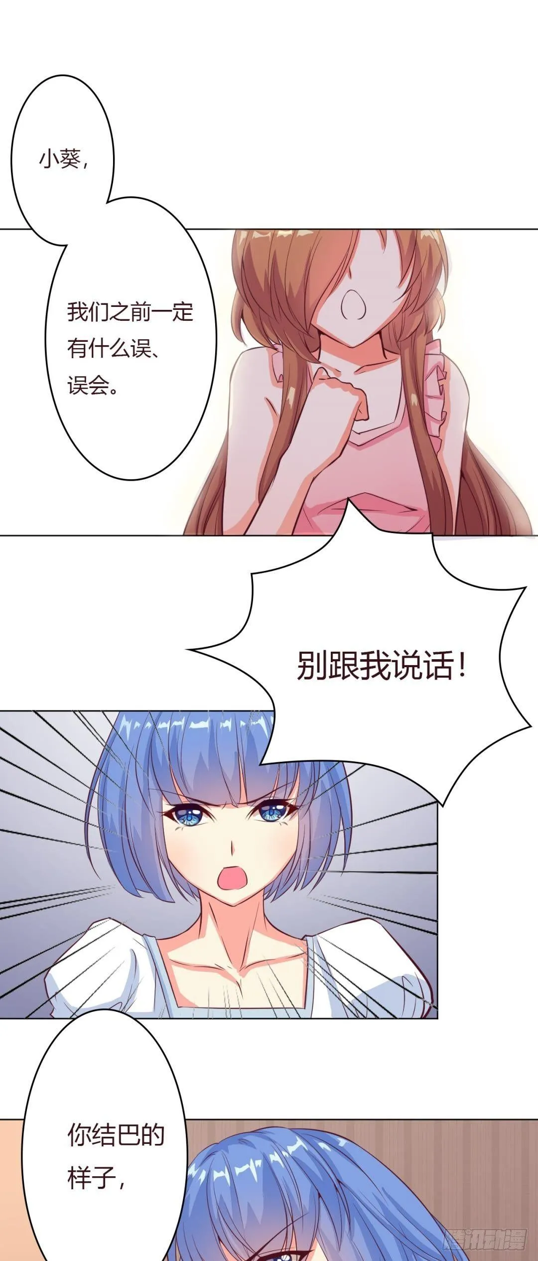 第4话 你让我觉得恶心！ 第9页