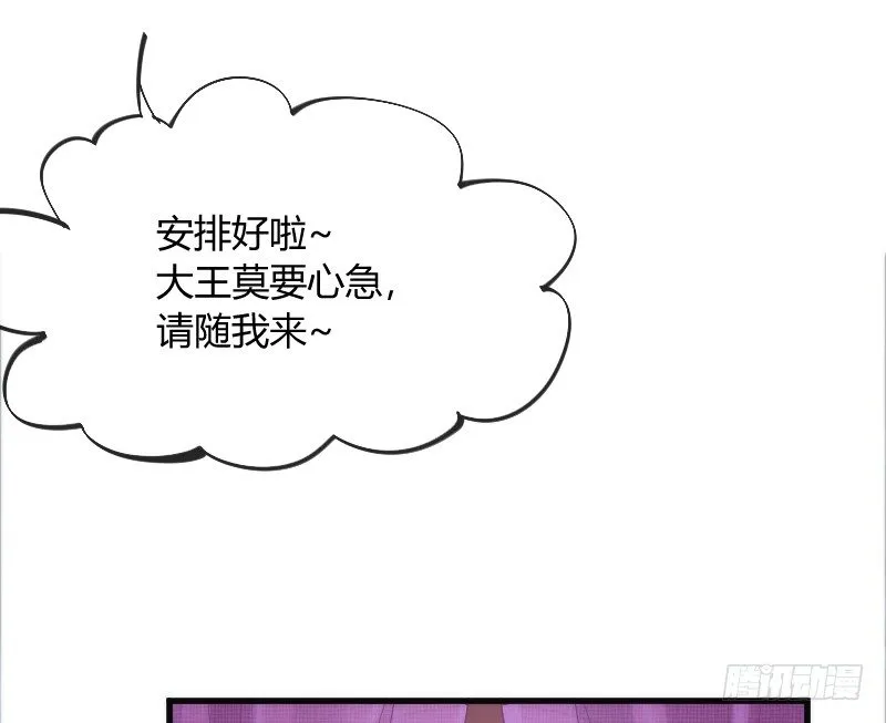 你说还能干嘛？当然是娶你为妻了！ 第8页