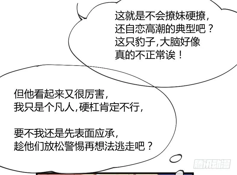 你说还能干嘛？当然是娶你为妻了！ 第41页