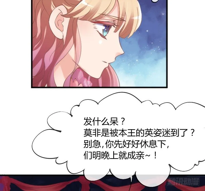 你说还能干嘛？当然是娶你为妻了！ 第42页