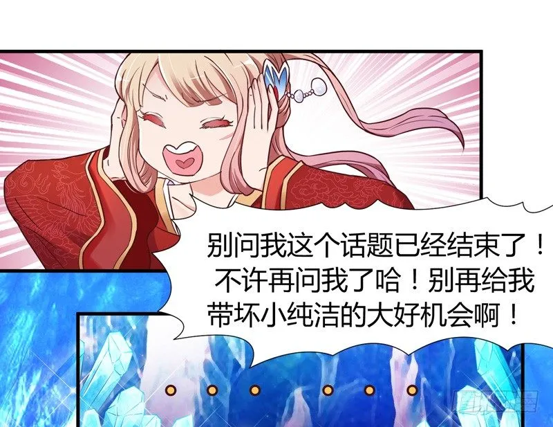 你这个小纯洁！ 第15页