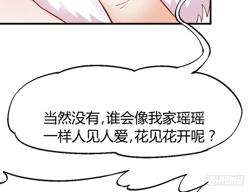 她是我的宝贝，不是你的！ 第40页