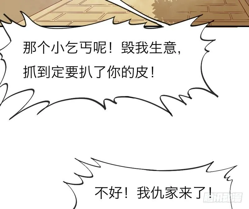 世有小狐瑶瑶，乃吾好逑~ 第20页