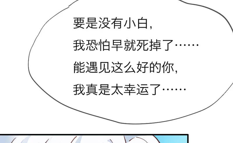 宝贝别担心，以后有我养你~ 第111页