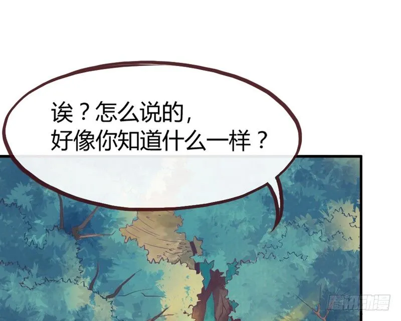 冰雪美公子~就由我来守护！ 第73页