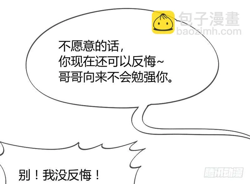 欧尼桑~360°全方位霸道宠爱！ 第27页