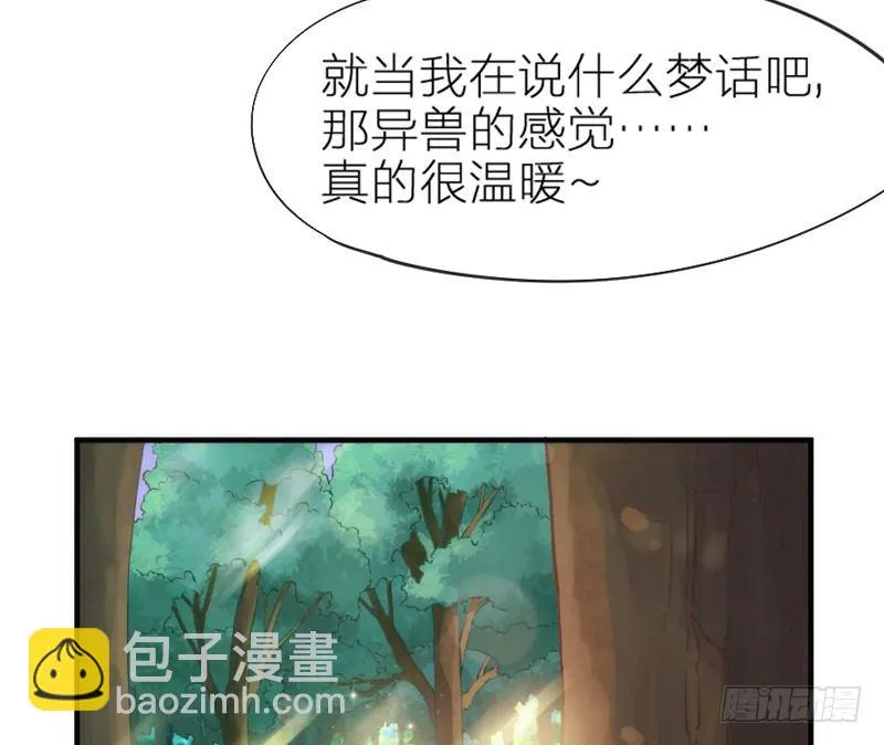 也许在梦里~我好像见过你~ 第54页