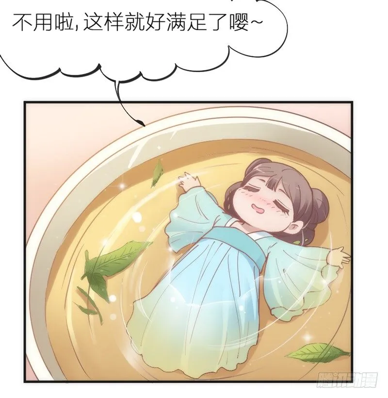 我心悦你，不知姑娘可愿？ 第18页