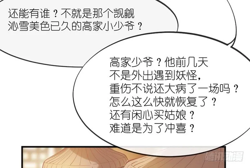我心悦你，不知姑娘可愿？ 第36页