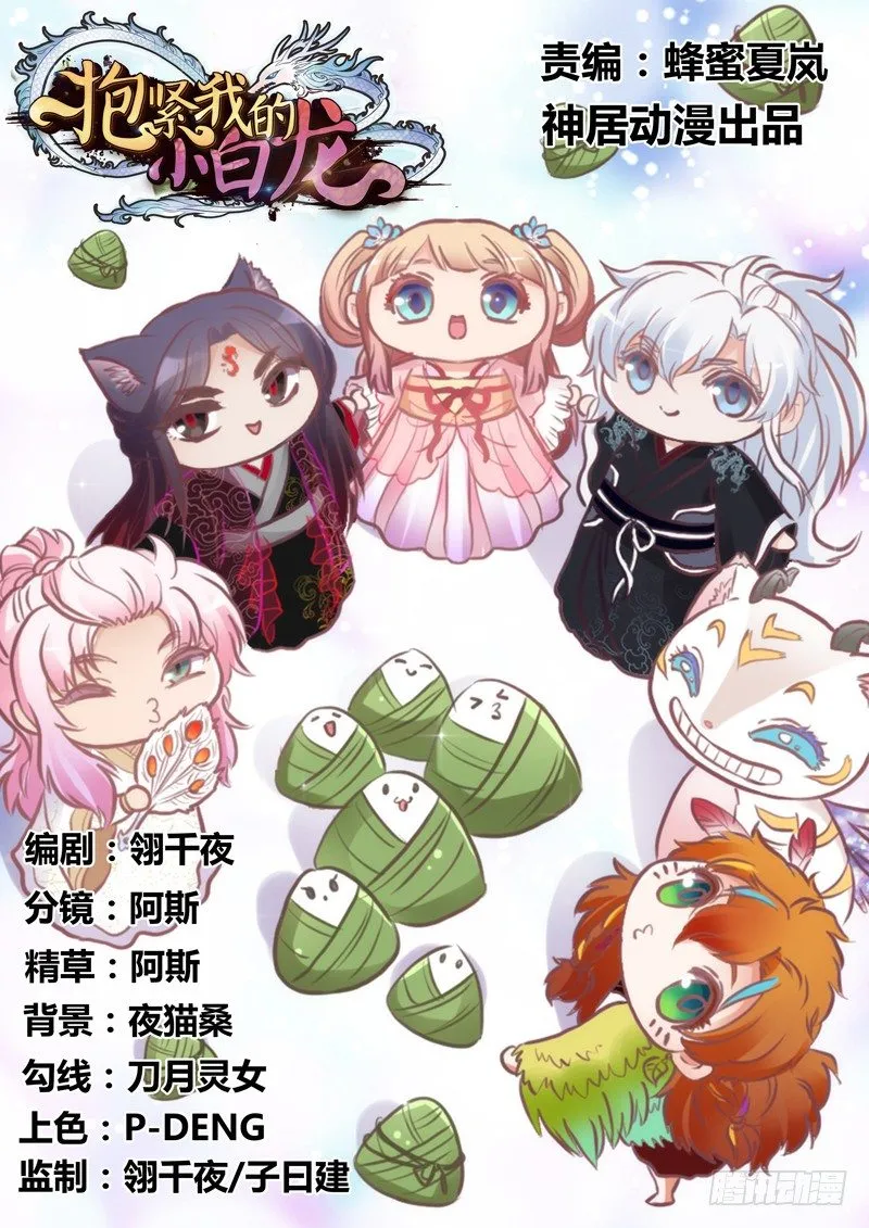 端午番外：吃货の选择！ 第1页