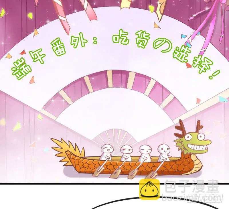 端午番外：吃货の选择！ 第3页