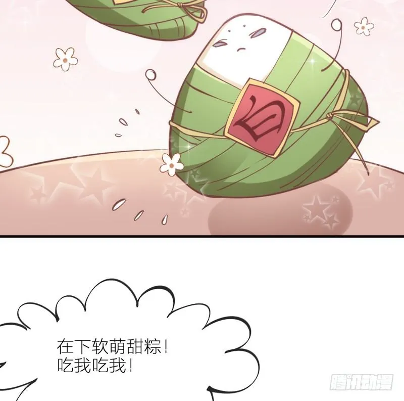 端午番外：吃货の选择！ 第6页
