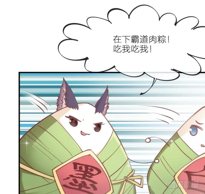 端午番外：吃货の选择！ 第8页
