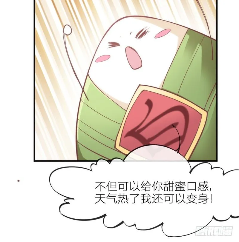 端午番外：吃货の选择！ 第10页