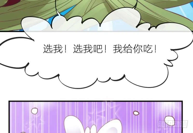 端午番外：吃货の选择！ 第26页