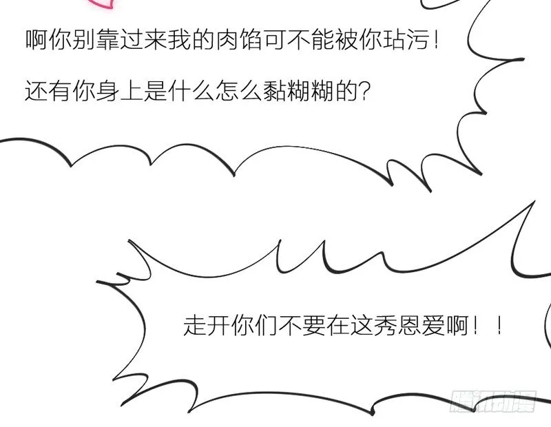 端午番外：吃货の选择！ 第32页