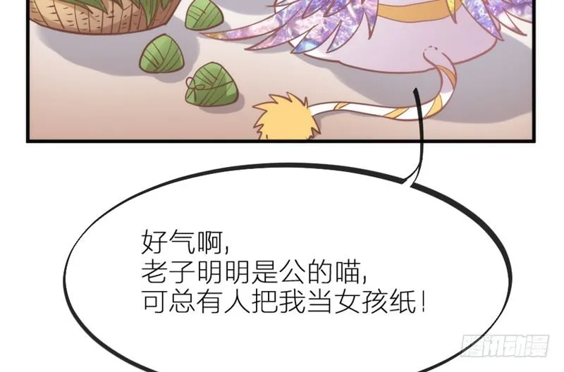 端午番外：吃货の选择！ 第41页