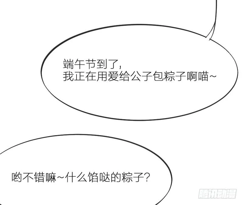 端午番外：吃货の选择！ 第47页