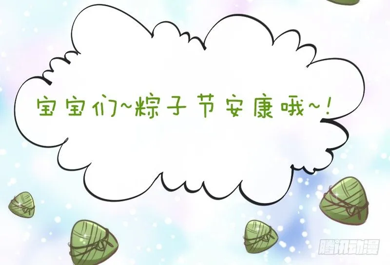 端午番外：吃货の选择！ 第52页