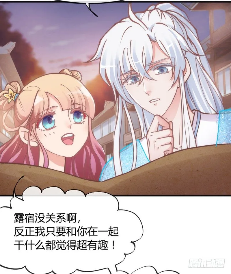 和你在一起，怎么都开心！ 第29页