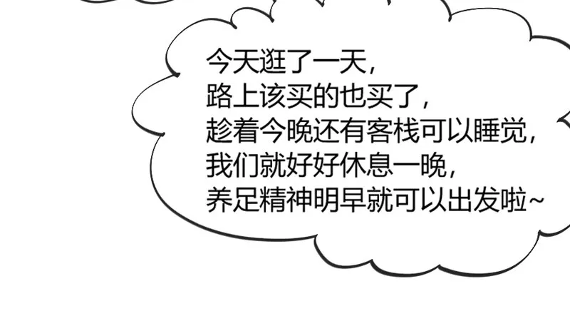 和你在一起，怎么都开心！ 第30页