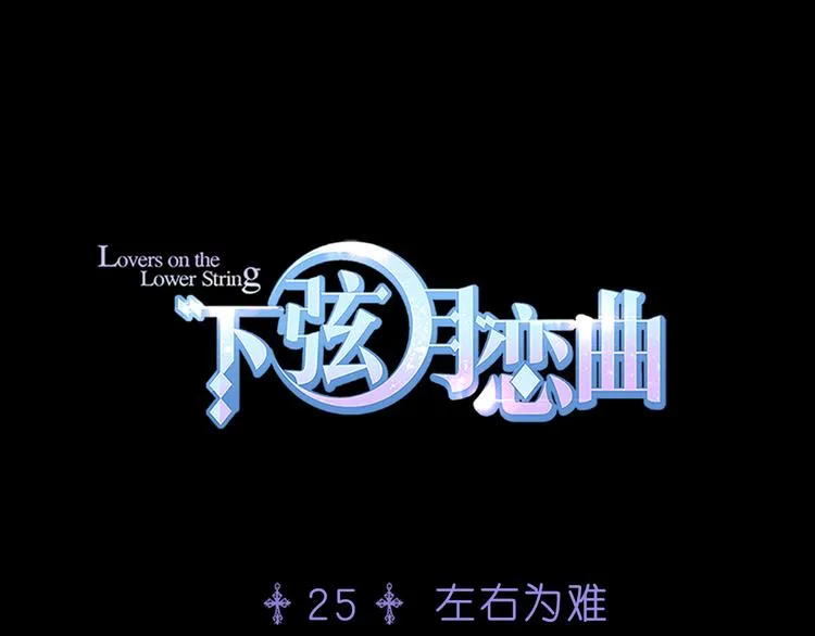 第25话 左右为难 第1页