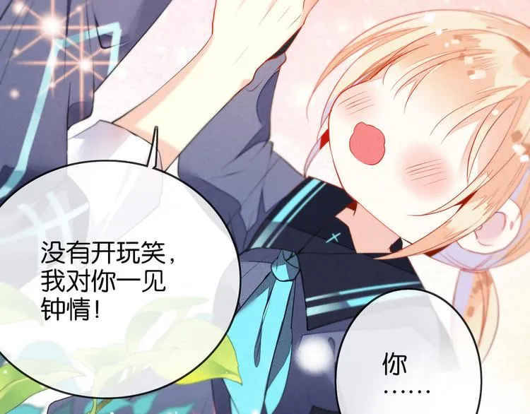 第4话 突然告白 第14页