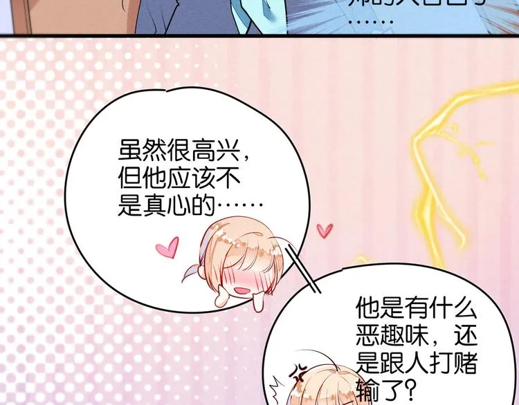 第4话 突然告白 第22页