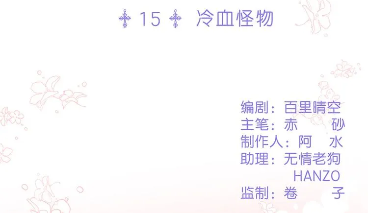 第15话 冷血动物 第2页