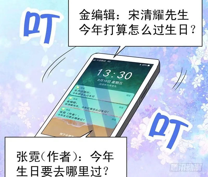 大作家的生日 第21页