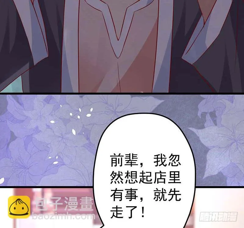 熟悉的味道 第58页