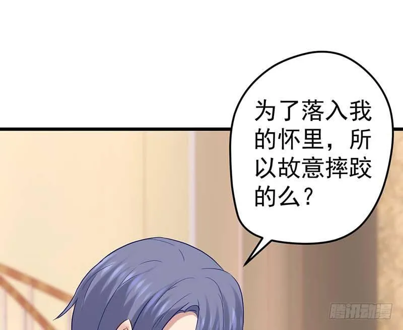 女朋友？！ 第8页