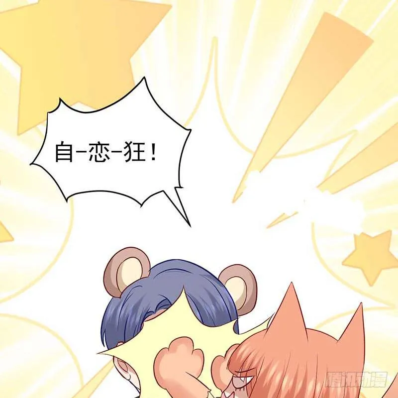 女朋友？！ 第10页