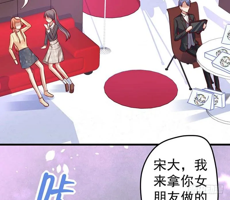 女朋友？！ 第21页