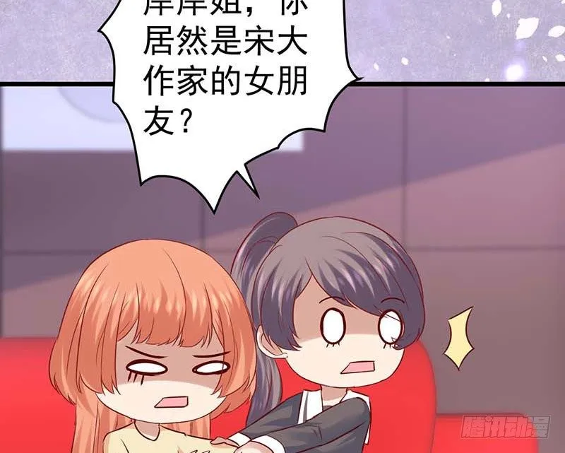 女朋友？！ 第24页