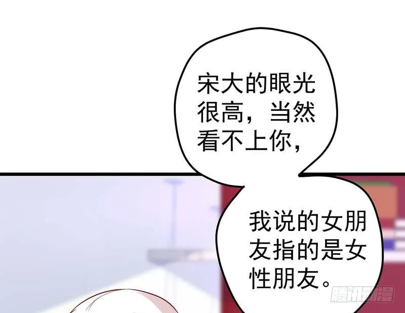 女朋友？！ 第26页