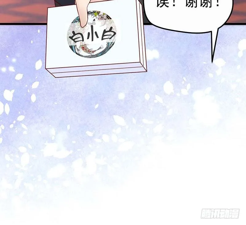 女朋友？！ 第43页