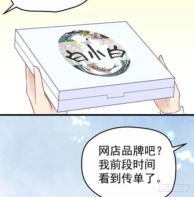 女朋友？！ 第48页