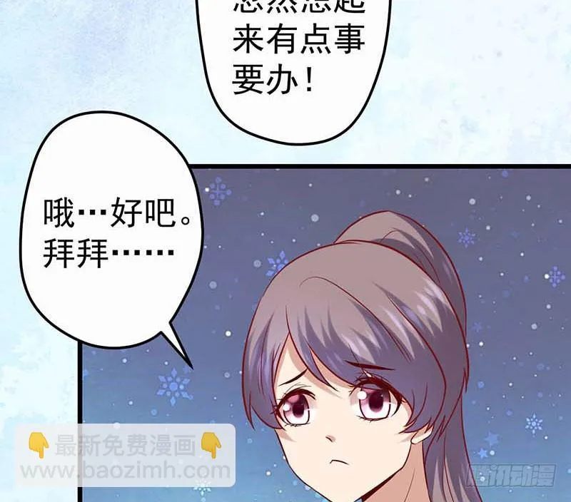 女朋友？！ 第60页