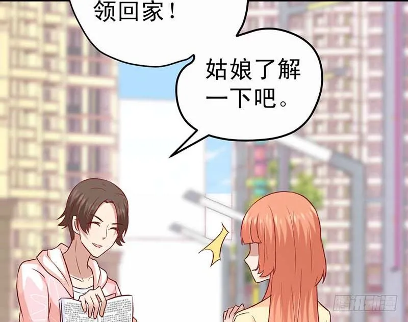 女朋友？！ 第67页