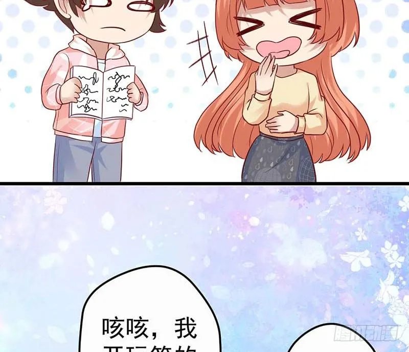女朋友？！ 第72页