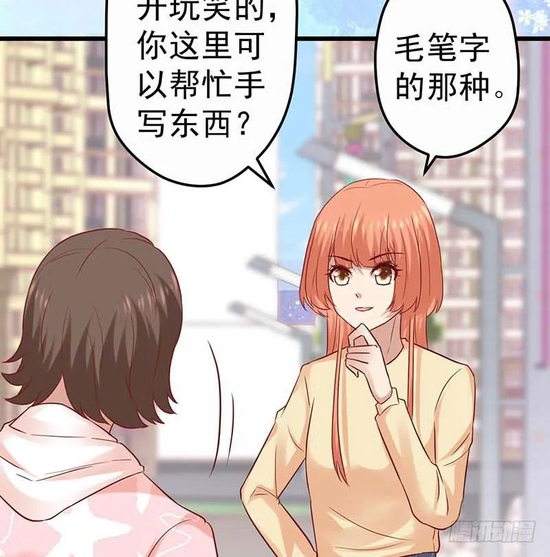 女朋友？！ 第73页