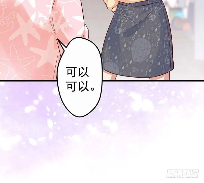 女朋友？！ 第74页