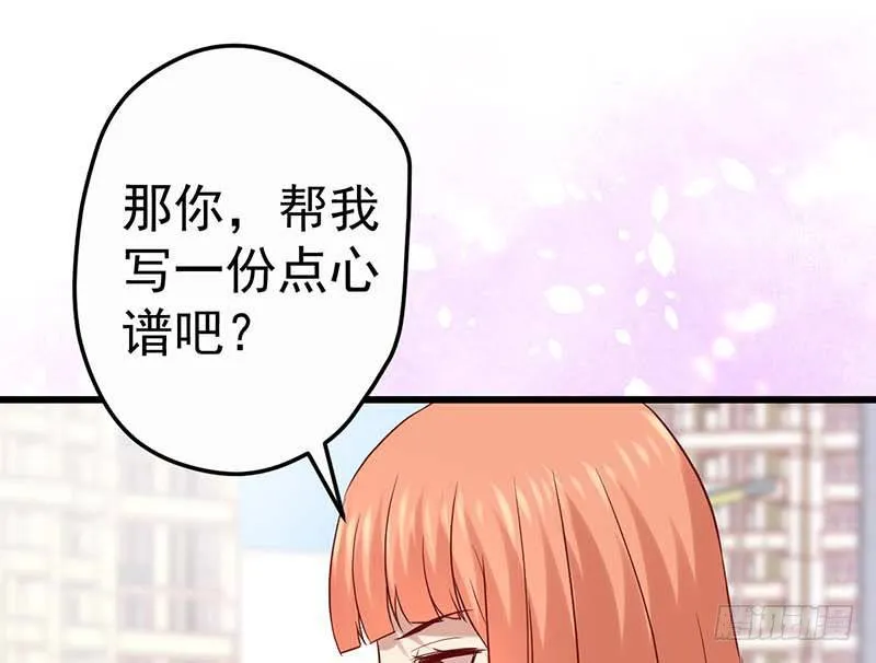 女朋友？！ 第75页