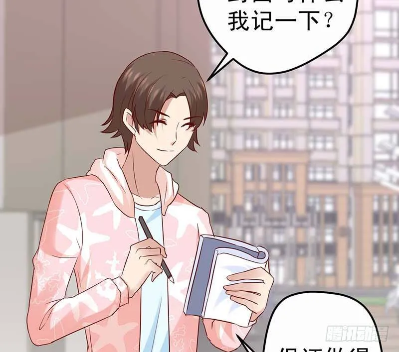 女朋友？！ 第77页