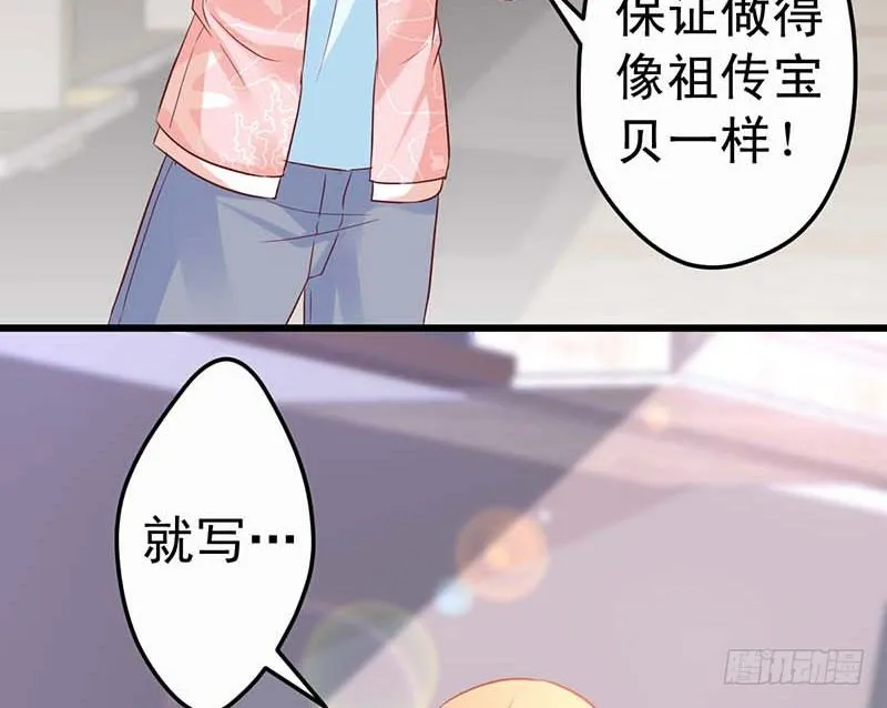 女朋友？！ 第78页